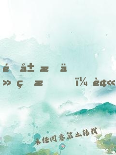 開局成仙的我，被拉入聊天群？